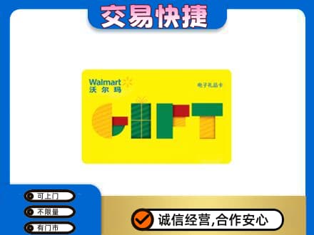 田家庵区购物卡回收沃尔玛电子卡.jpg
