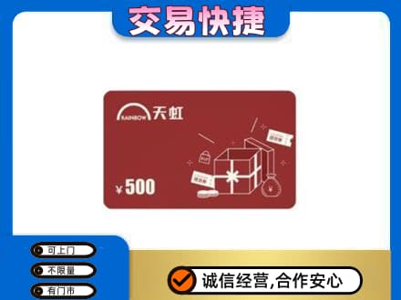 田家庵区回收天虹卡