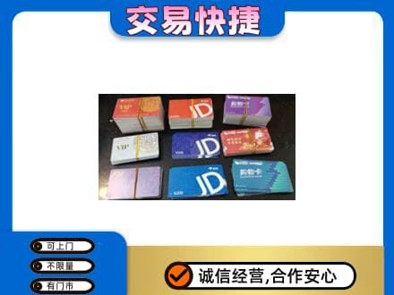 田家庵区回收超市卡