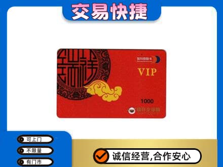 田家庵区购物卡回收瑞祥商联卡.jpg