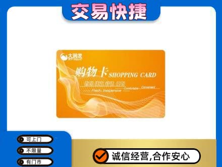 田家庵区购物卡回收大润发卡.jpg