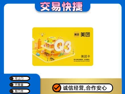 田家庵区购物卡回收美团卡.jpg
