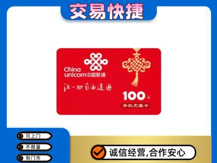 田家庵区购物卡回收联通卡.jpg